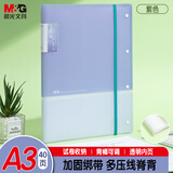 晨光（M&G）(M&G)文具A3/40页 资料册试卷收纳袋试卷夹试卷收纳册文件夹产检报告收纳册乐谱夹ADM945V3-J紫色