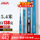 化氏(HUA）茧珀先锋综合版鱼竿28调碳素鲫鲤草鳊翘台钓竿鲢鳙龙纹鲤 6.3m 【现货第9期01批】