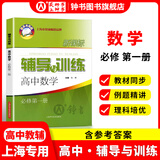 2025新版新思路辅导与训练高中数学物理化学生物学必修一必修二必修三生物选择性必修1必修2高中数学选择性必修二必修三高一高二高三年级教材教辅生物学新思路辅导与训练高中生物学选择性必修2生物与环境 高中