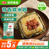 安井 荷香糯米鸡 930g  6只装 广式荷叶鸡饭团 速冻面点 早餐半成品