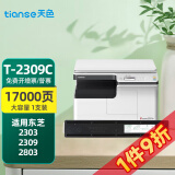 天色2303a粉盒适用东芝dp-2303am墨盒2303am 2303a t2309c打印机墨盒 【17000页】粉盒/大容量