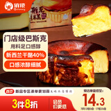 俏侬 巴斯克芝士蛋糕300g（2盒）烘焙糕点西式甜点下午茶 
