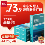 得力（deli）珊瑚海A4打印纸 70g500张*4包一箱 双面打印复印纸 整箱2000张ZF371【销冠系列】