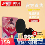 红双喜乒乓球拍DHS新手进阶专业级狂飚比赛训练 4星纯木横拍 速度