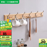 家逸衣帽架壁挂墙壁置物架墙壁挂衣架墙上实木挂钩6钩原木色