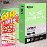 科朗鑫盛浅绿色凭证打印纸复印纸a5处方打印纸幼儿园儿童手工折纸剪纸彩色单据复印纸 A5 70g浅绿 500张
