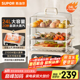 苏泊尔（SUPOR）电蒸锅 24L三层大容量电热锅 家用多功能电蒸箱 加长蒸屉蒸鱼多用途锅ZN32FK995