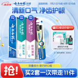 云南白药牙膏牙刷套装益生菌系列清新口气护龈洁齿3支共310g+软毛牙刷1支