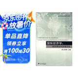 国际经济学：前沿理论和发展方向