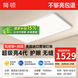 简顿全光谱无缝护眼吸顶灯客厅灯主灯高亮款超薄现代简约中山灯具 150W 40㎡内适用 15000lm 智能X