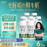 悦鲜活 鲜牛奶  260ml*5瓶 高钙巴氏杀菌乳 生鲜 低温奶
