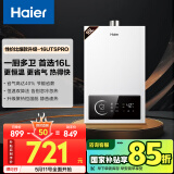 海尔（Haier）【UTSPRO】16升燃气热水器天然气水气双调真恒温【国家补贴15%】 节能恒温芯 低水压启动 高抗风
