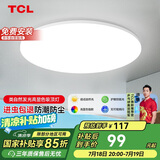 TCL吸顶灯led卧室灯具全屋灯饰阳台餐厅现代简约三防灯42W白光包安装