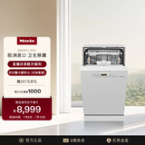 美诺（Miele）洗碗机家用卫生除菌欧洲进口下嵌厨房电器9套容量G5430CSCUSL