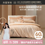 水星家纺四件套60支长绒棉床上纯棉100%高级轻奢床单刺绣套件被套1.8米床