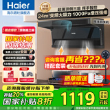 海尔（Haier）抽油烟机家用顶侧三吸24风量大吸力纤薄7字型免拆自清洗挥手智控吸排烟机烟灶套装 【单烟机丨重磅新款】Pro升级Ai变频巡航｜自清洁