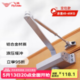 飞球（Fly.Globe）闭门器液压缓冲防火门定位自动关门器 承重45-65kg 