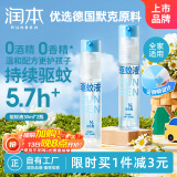 润本（RUNBEN）驱蚊液驱蚊喷雾30ml×2支蚊虫叮咬户外花露水7%驱蚊酯可带上飞机