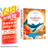 向着明亮那方 金子美铃作品集 国际大奖儿童文学美绘典藏版8-9-10岁小学生三四五六年级儿童诗歌诗集寒暑假读物小学生课外阅读书