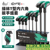 绿林（GREENER）绿林大师T型内六角扳手套装螺丝刀工具加长内六方六棱角套装
