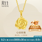 周生生永系列 幸福花玫瑰花黄金吊坠 足金挂饰不含项链 72931P计价 3.27克(含工费130元)