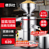 德玛仕（DEMASHI）豆浆机商用磨浆机浆渣分离 加厚防水大容量电石磨全自动豆腐脑豆花豆浆汁机早餐店食堂家用打浆机 【家用推荐】每小时60斤湿豆（出浆90斤）