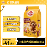 宝路狗粮 成犬全价粮中小型犬泰迪茶杯犬柯基鸡肉味1.8kg