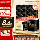 洁柔有芯卷纸 黑Face加厚4层180克*27卷 母婴可用卫生纸巾 冲厕易降解