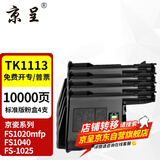 京呈TK1113适用京瓷粉盒FS-1025/1040/1020/1120MFP墨盒打印机1520硒鼓 TK1113墨粉盒4支装（标准装共320g粉）