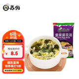 苏伯紫菜蛋花汤 8g*4包 方便速食汤早餐零食汤便携早餐代餐汤