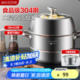 美厨（maxcook）蒸锅 304不锈钢26cm二层蒸锅 加厚复底汤锅 燃气电磁炉通用MCZ556
