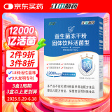 江中益生菌12000亿成人儿童孕妇中老年人通用肠胃道调理活性菌2g*20袋