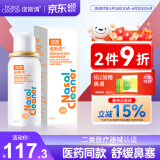 诺斯清海盐水喷鼻弱酸性生理海水鼻腔喷雾家用洗鼻器儿童成人鼻炎50ml