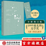 雪落香杉树 戴维伽特森著 赠书签 冯唐 李国庆 黄菡 马凌 朱岳等推荐 1995年福克纳奖作品 美国当代文学经典 中信出版社图书