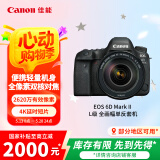 佳能（Canon）EOS 6D Mark II 6D2全画幅 专业单反相机 L级24-105标准镜头套装（约2620万像素/4K延时视频短片）