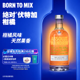 绝对（Absolut）伏特加 洋酒 40度 柑橘味 700ml 