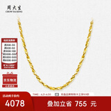 周大生黄金项链足金满天星细款素链金链子送女友生日礼物 45cm 4.27g