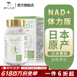 日本鹤松nad+抗氧化第五代新NMN增强版抗衰烟酰胺单核苷酸nmn补充剂精氨酸 体力版单盒装（每瓶90粒）