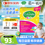 Culturelle康萃乐儿童益生菌调节肠道菌群增强免疫力LGG乳酸杆菌粉剂30袋/盒