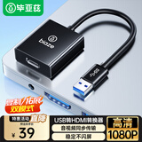 毕亚兹 USB转HDMI转换器转接头 投影仪接口连接线 笔记本外置显卡电脑连接电视高清同屏线视频扩展 ZH160