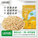 盖亚农场有机糙米2.5斤 （东北五谷杂粮 糙米主食 含胚芽真空装）