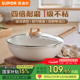 苏泊尔（SUPOR）炒锅不粘锅加深煎炒锅耐磨不粘家用少油烟炒菜锅电磁炉燃气通用 【加深锅型-煎炒两用】1-2人 26cm