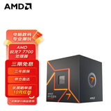 AMD 锐龙5/7/9 7600X 7700X 7900X 7950X 处理器AM5接口 盒装CPU 锐龙7 7700 散片CPU
