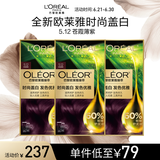 精油染发剂 男女遮盖白发染发膏 5.12 苍霞薄紫三盒
