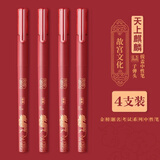 晨光（M&G） 故宫文化联名金榜题名笔中国风中性笔水笔学生用黑色0.5考试碳素水性签字笔走珠笔 金榜题名【麒麟护体】  4红杆【红礼盒+礼袋】