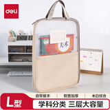 得力(deli)L型学生网纱科目分类袋文件袋拉链袋一年级小学生加厚学科袋大容量 综合PP135