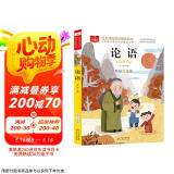 论语 彩图注音版 儿童文学 国学启蒙经典 一二三年级课外阅读书 大语文系列 小学语文课外阅读经典丛书
