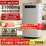 IAM【家电国家补贴】消毒空气净化器除甲醛雾霾细菌过敏源家用负离子炭魔方3年长效分解甲醛M8 Pro