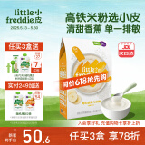 小皮（Little Freddie）米粉高铁双有机 婴儿宝宝辅食新鲜原装进口 低敏米糊6个月以上 5到6月+ 有机香蕉大米粉 160g*1盒