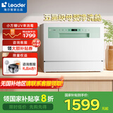 海尔（Haier）智家洗碗机台式 独立UV除菌家用嵌入式全自动开门烘干刷碗机台式洗碗机 Leader小方糖 【净洗母婴舱】可单UV消杀 小方糖